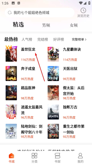必阅免费小说最新版