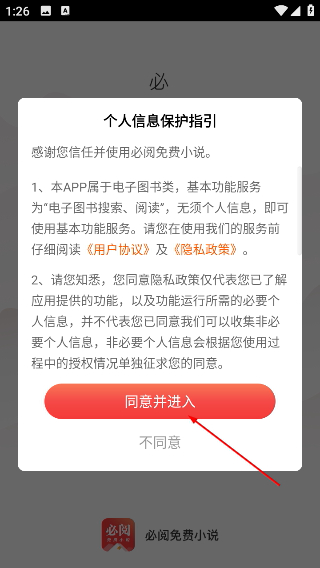 必阅免费小说最新版