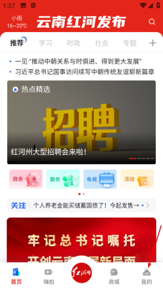 云南红河发布