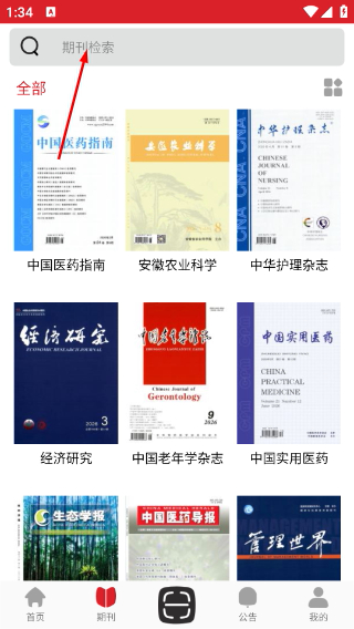 中文期刊助手