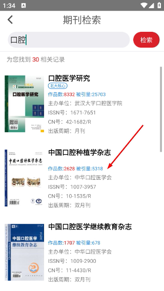 中文期刊助手