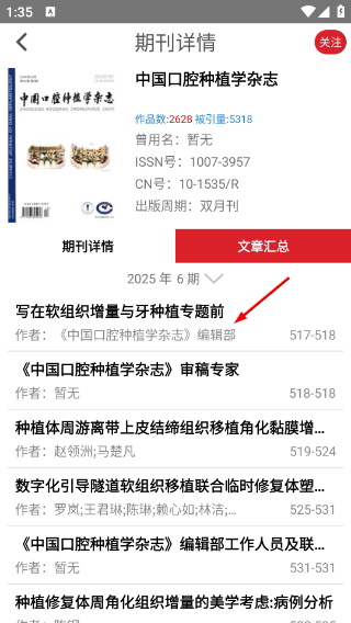 中文期刊助手