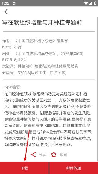 中文期刊助手