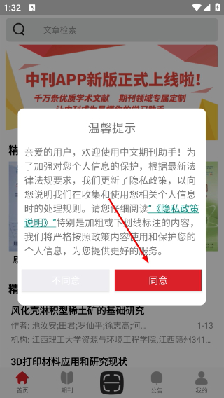中文期刊助手最新版本