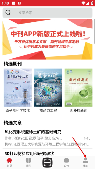 中文期刊助手最新版本