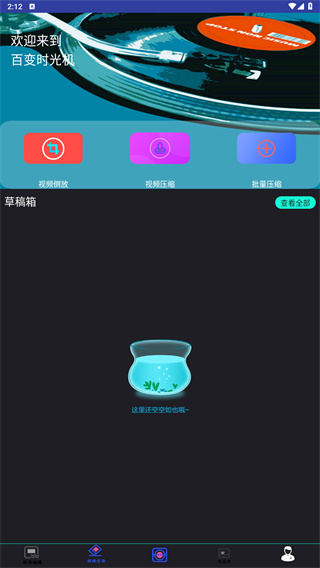百变时光机