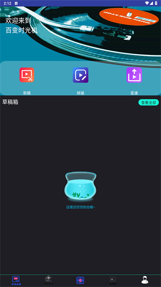 百变时光机