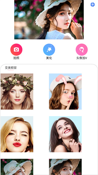 轻甜美颜相机