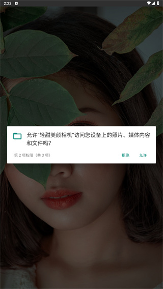 轻甜美颜相机