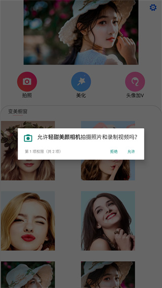 轻甜美颜相机