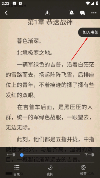热门小说阅读器