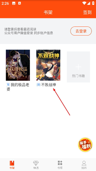 热门小说阅读器