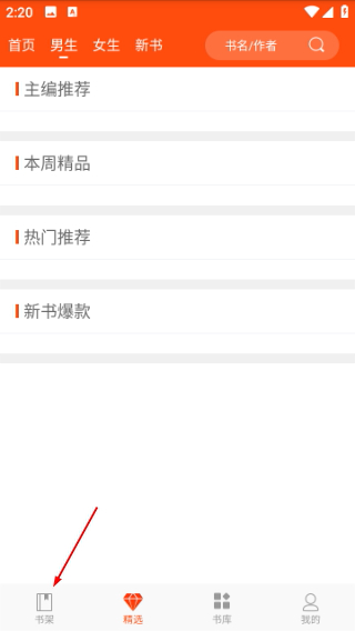 热门小说阅读器