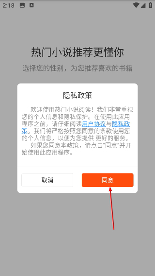 热门小说阅读器