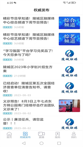 陵城融媒app