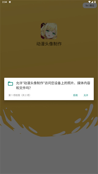 动漫头像制作