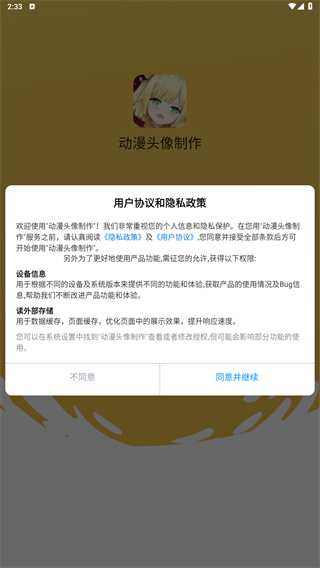 动漫头像制作