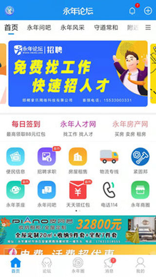 永年论坛app