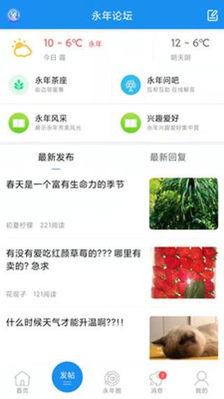 永年论坛app