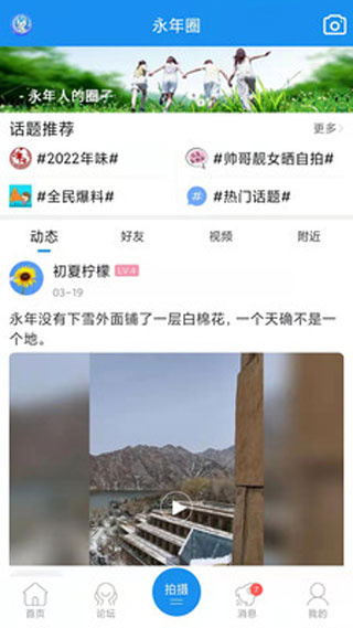永年论坛app