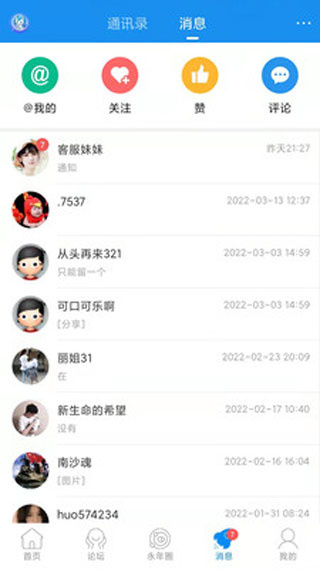 永年论坛app
