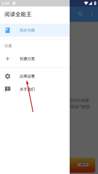 阅读全能王