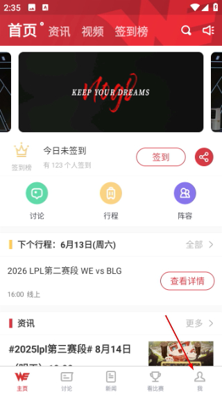 WE俱乐部