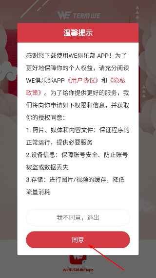 WE俱乐部