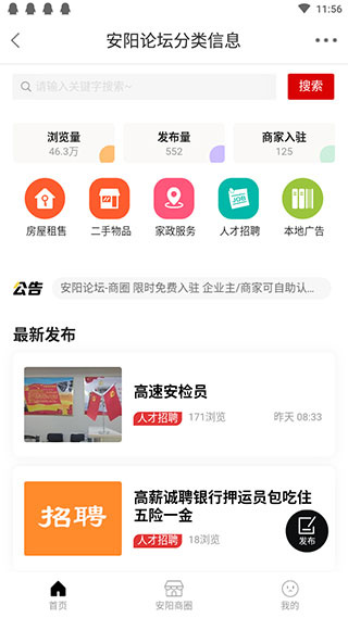 安阳论坛app