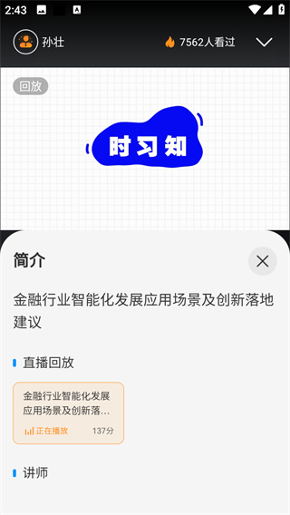 时习知