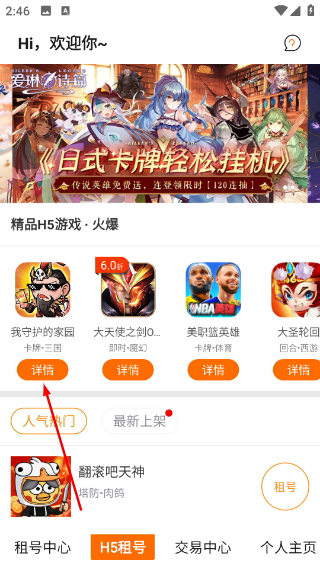 掌上快游