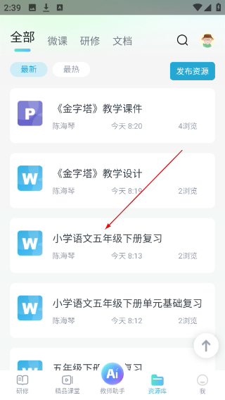 师学宝教师培训平台