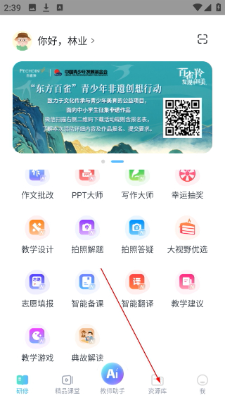 师学宝教师培训平台