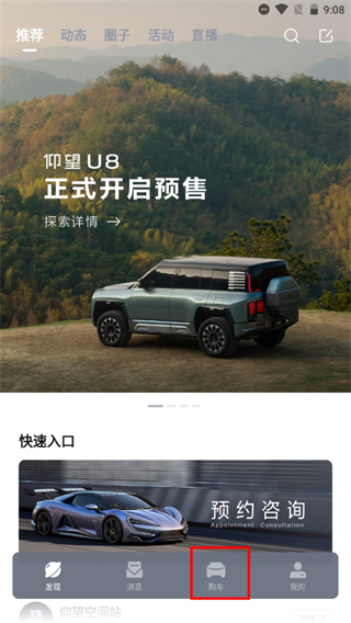 仰望汽车app