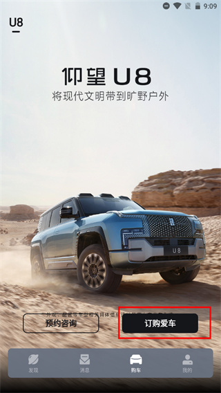 仰望汽车app