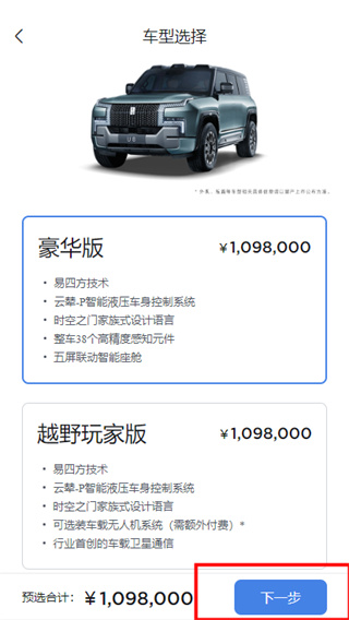 仰望汽车app