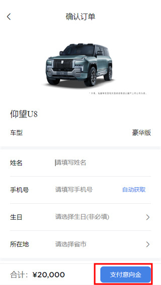 仰望汽车app