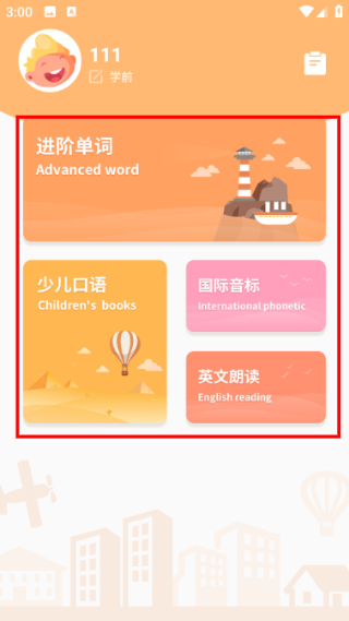 掌上少儿英语
