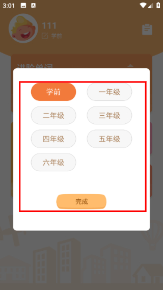 掌上少儿英语