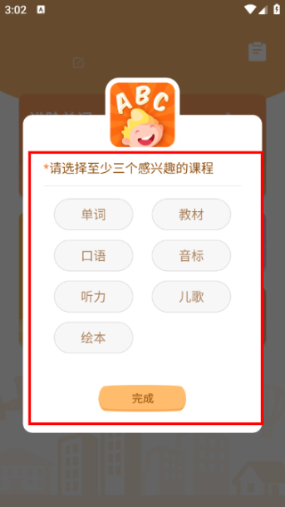 掌上少儿英语