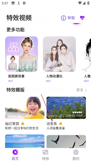 特效视频
