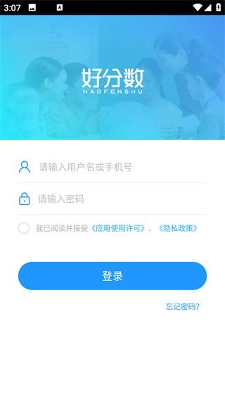 好分数教师版