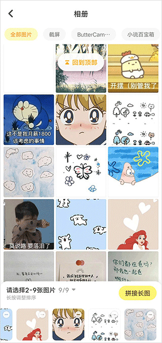 黄油相机手机版