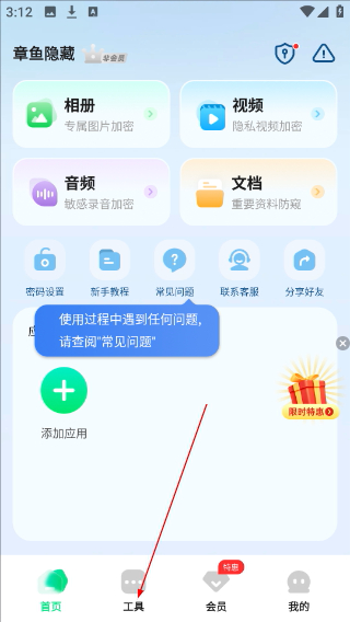 章鱼隐藏免费版