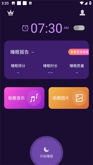 轻松睡眠