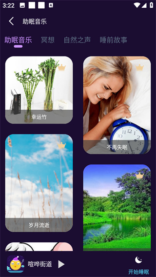 轻松睡眠