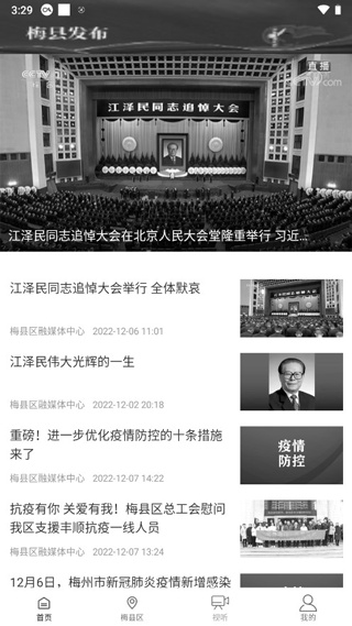 梅县发布app