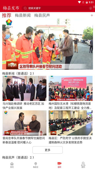 梅县发布app