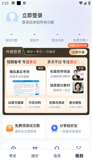 普通话水平测试