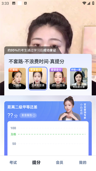 普通话水平测试